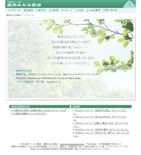 日本同盟キリスト教団　盛岡みなみ教会