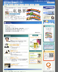 全国私塾情報センター